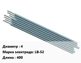 Электрод 4 LB-52 L=400
